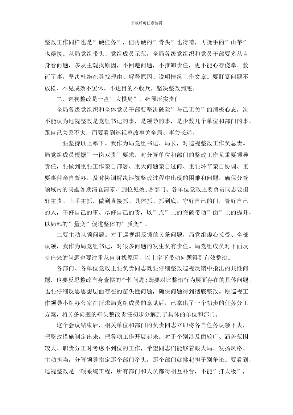 在巡视整改动员部署会议上的讲话_第2页