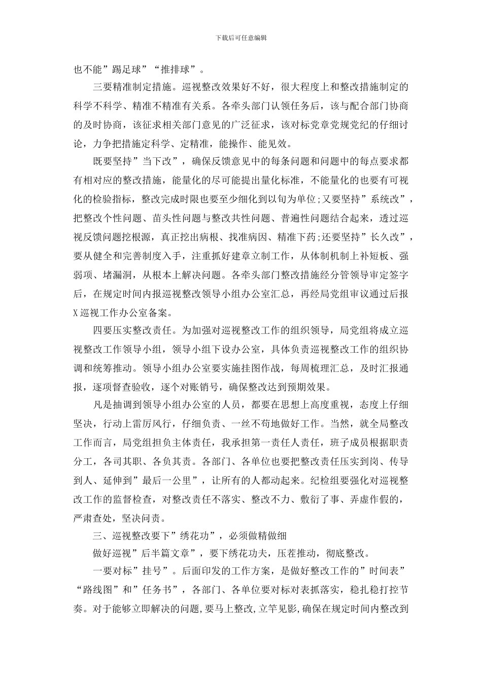 在巡视整改动员部署会议上的讲话_第3页