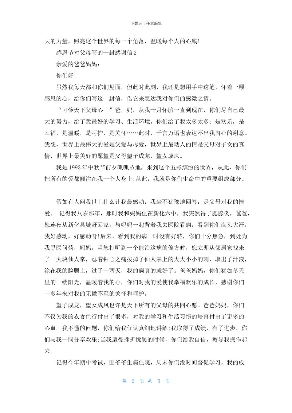 在感恩节对父母写的感谢信_第2页