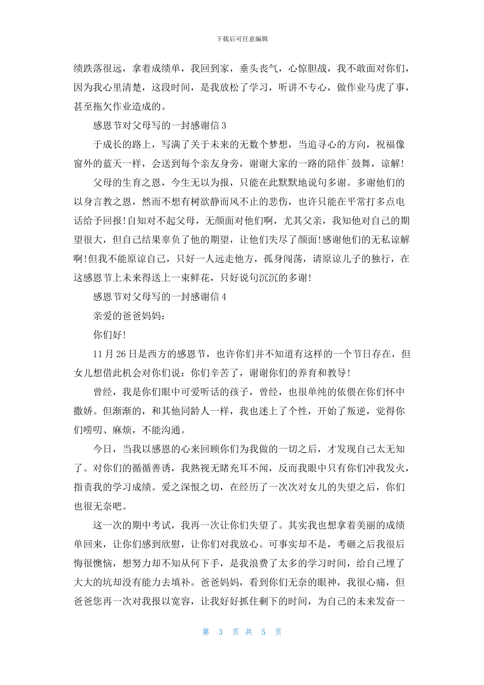 在感恩节对父母写的感谢信_第3页