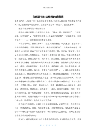 在感恩节对父母写的感谢信