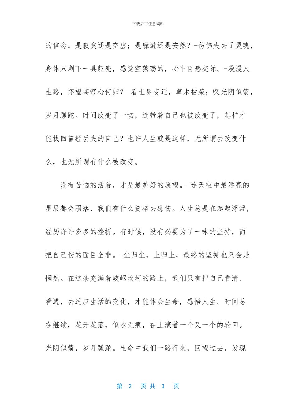 在恍惚迷离之中_第2页