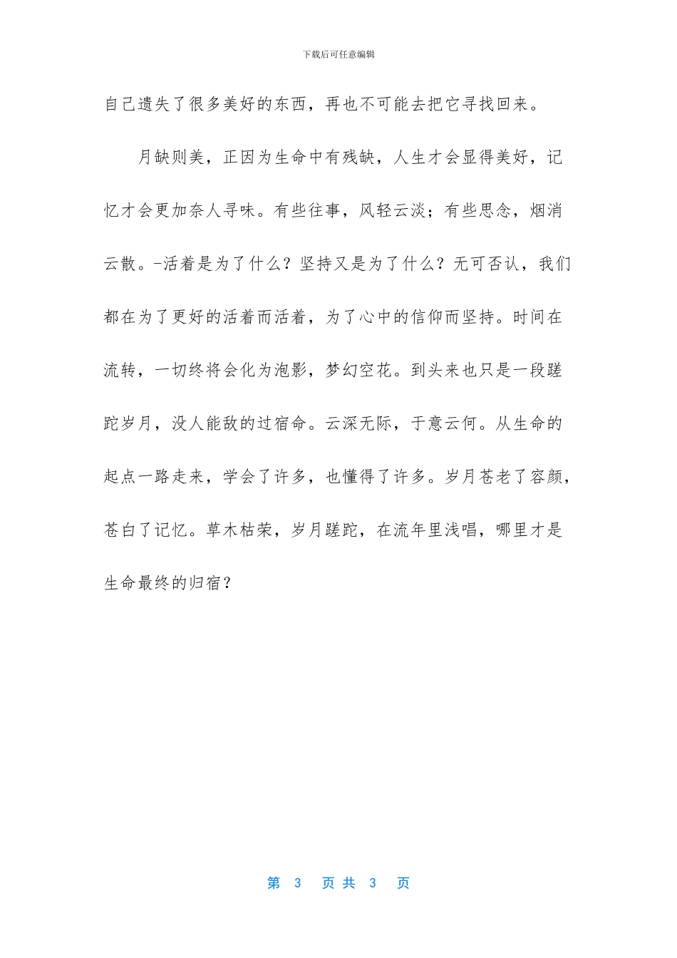 在恍惚迷离之中_第3页