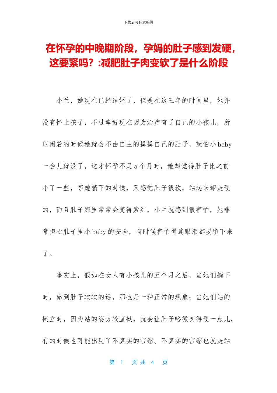 在怀孕的中晚期阶段_第1页