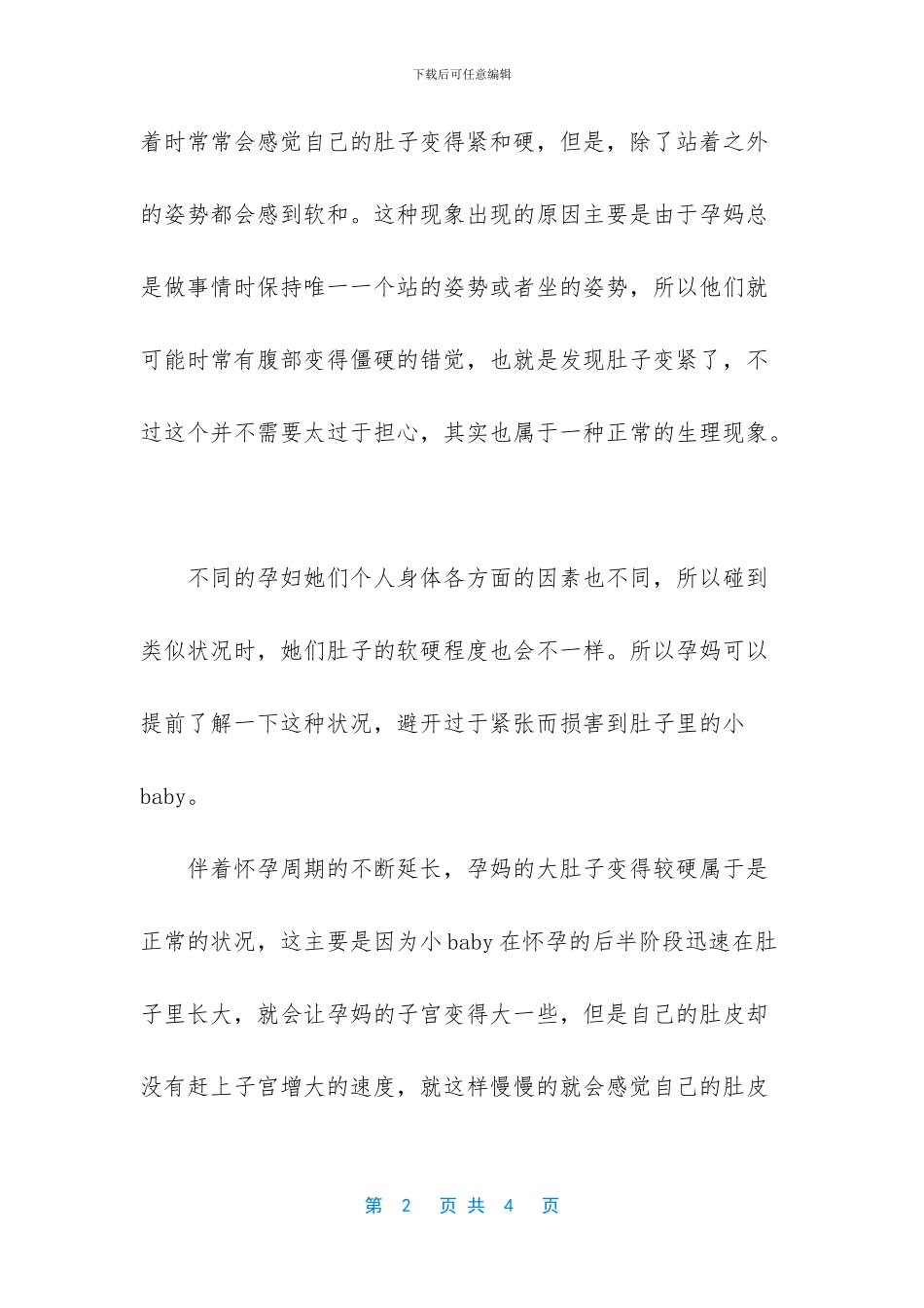 在怀孕的中晚期阶段_第2页