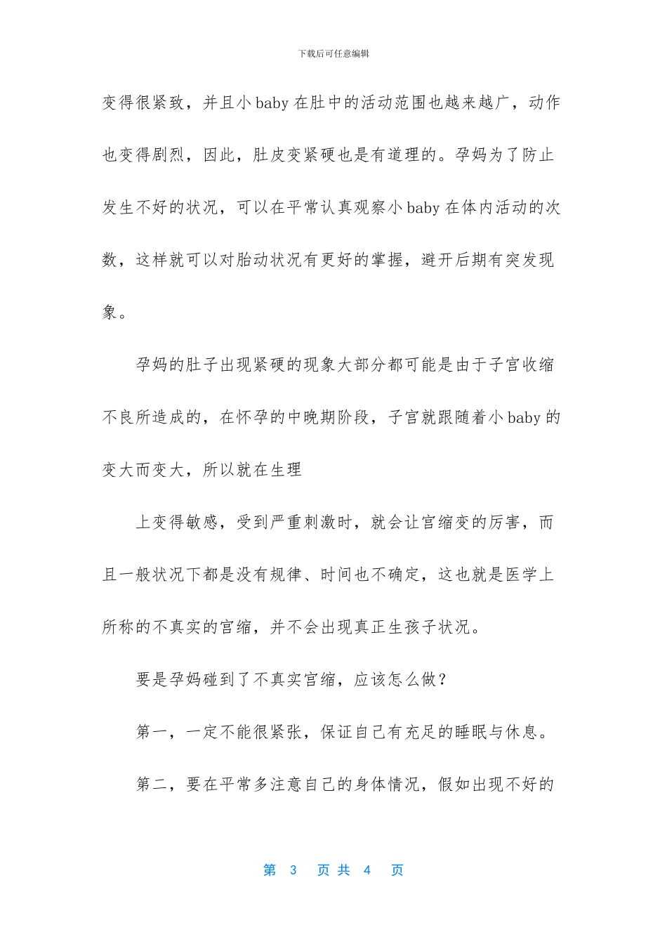 在怀孕的中晚期阶段_第3页