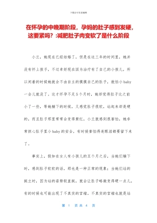 在怀孕的中晚期阶段