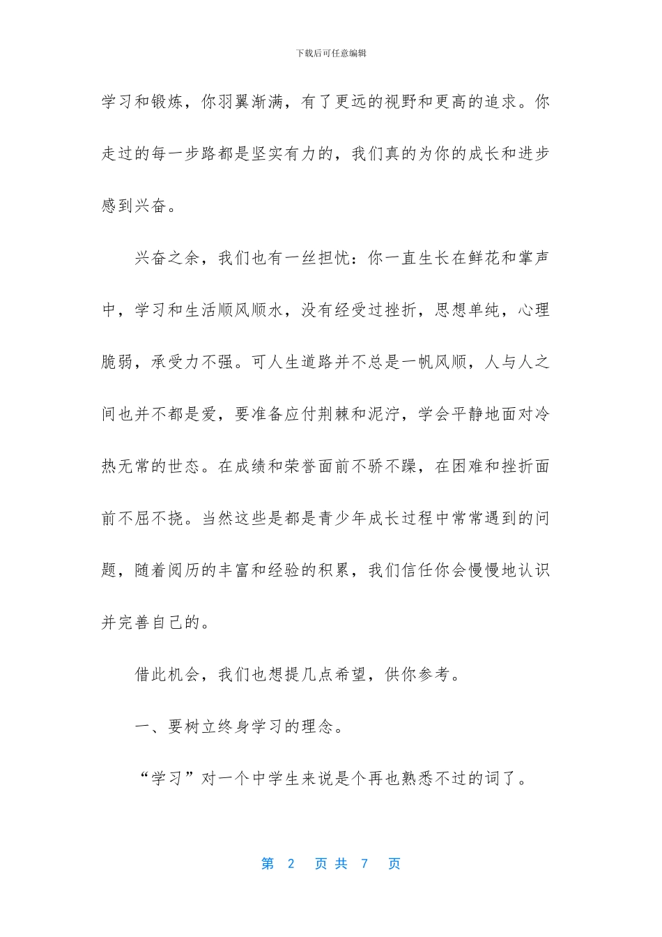 在成人仪式上的致辞稿范文_第2页