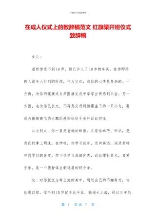 在成人仪式上的致辞稿范文