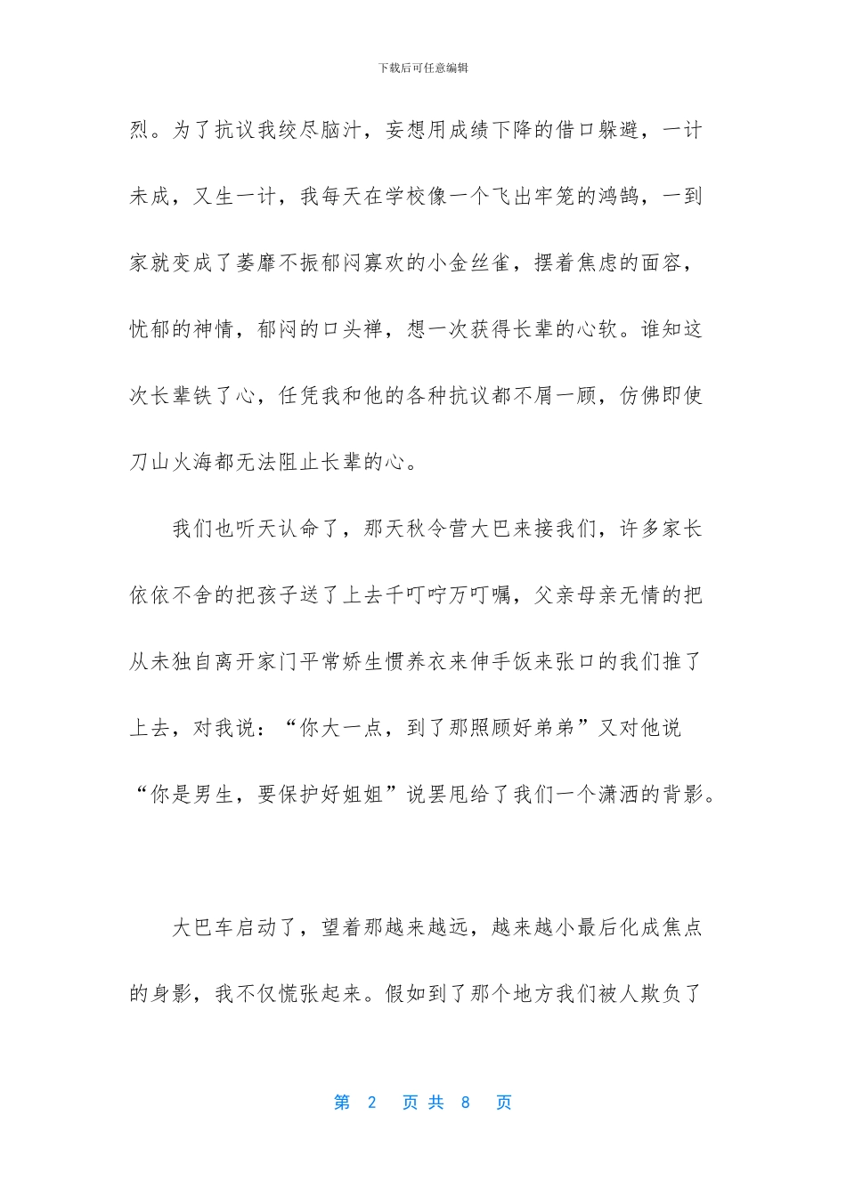 在我心中你最美600字_第2页