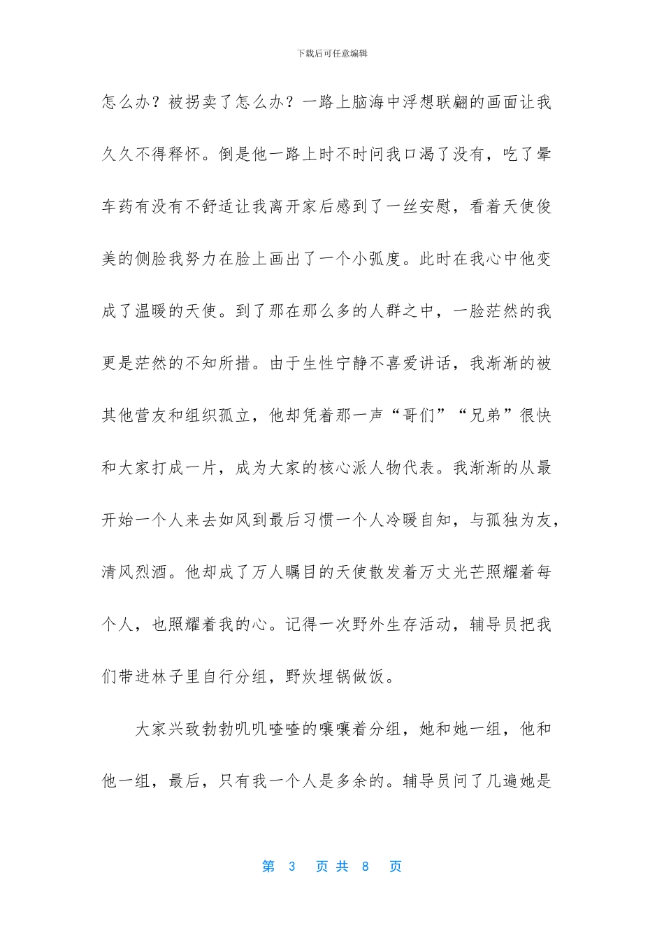 在我心中你最美600字_第3页