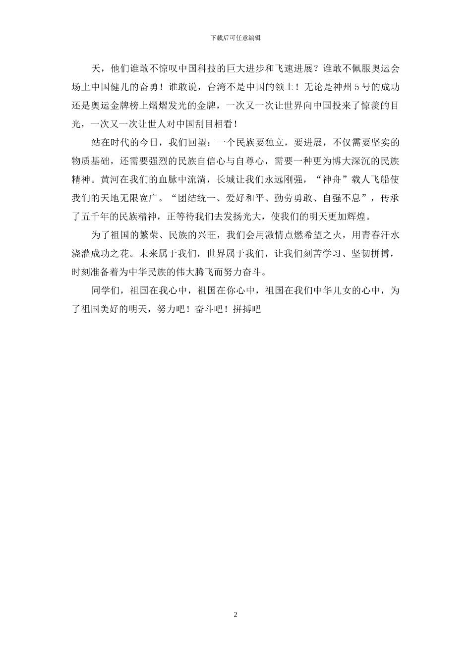 在我心中演讲稿_第2页