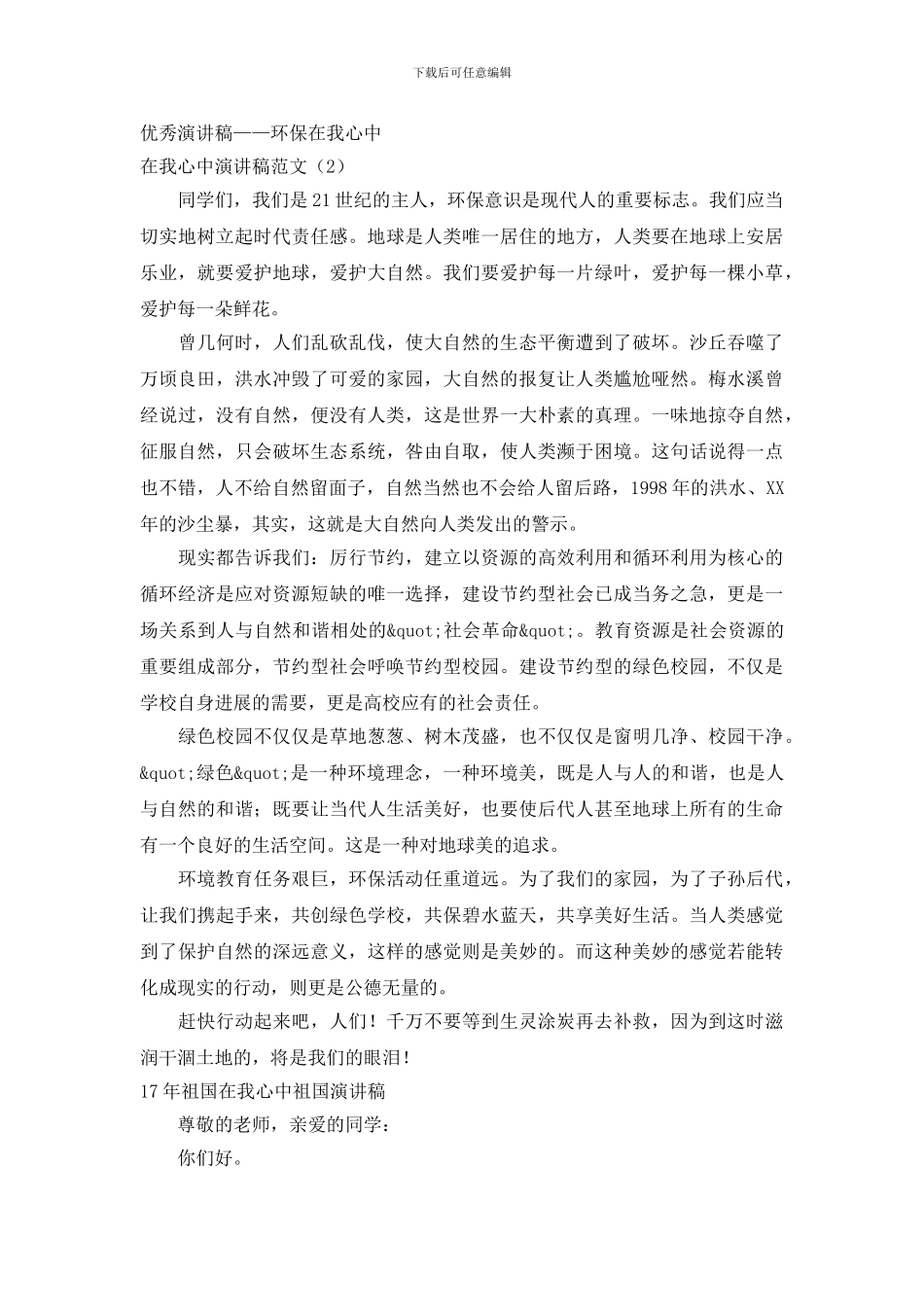 在我心中演讲稿范文4篇_第2页