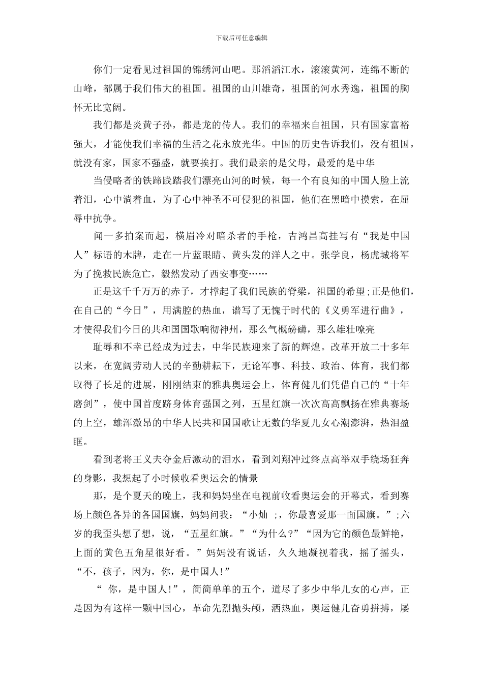 在我心中演讲稿范文4篇_第3页