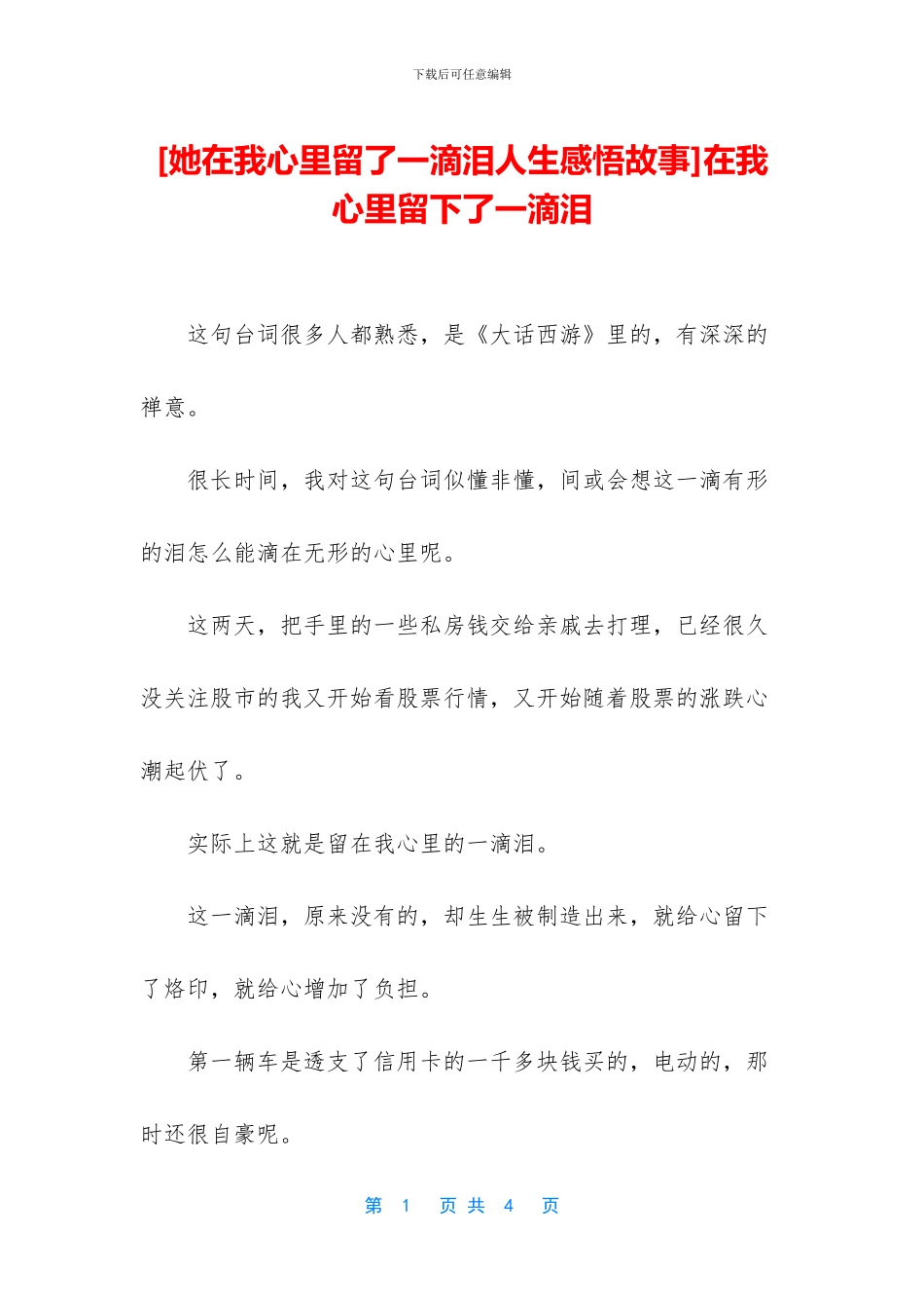 在我心里留下了一滴泪_第1页