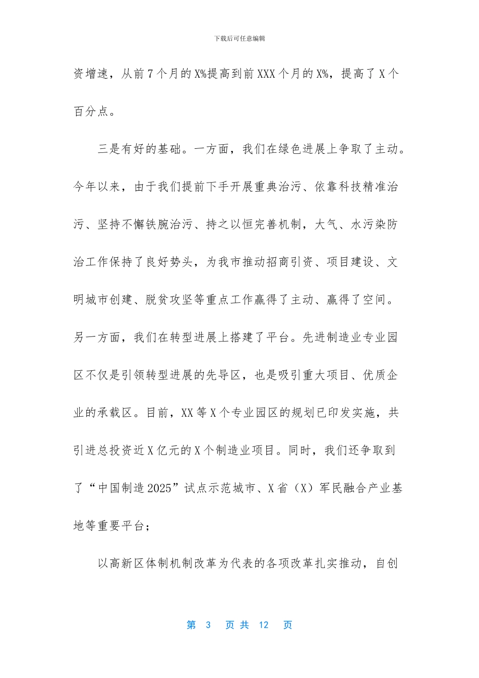 在招商引资、项目建设暨脱贫攻坚月讲评活动会上的讲话_第3页
