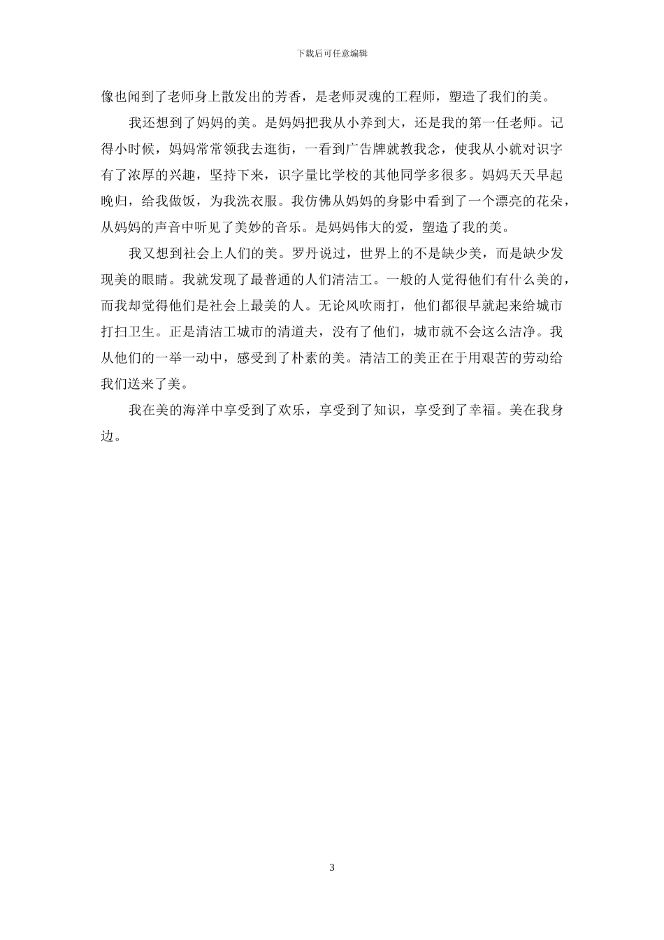 在我的身边作文600字作文_第3页