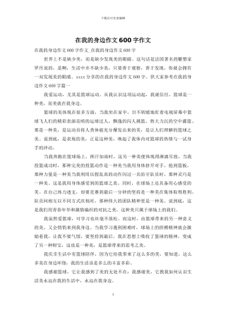 在我的身边作文600字作文