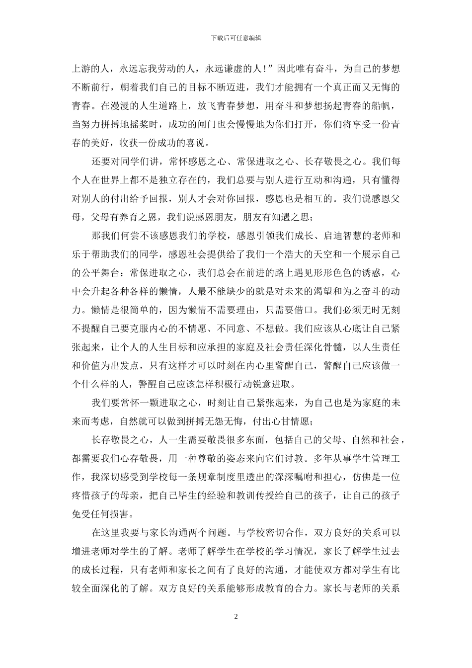 在拜师礼上的致辞_第2页