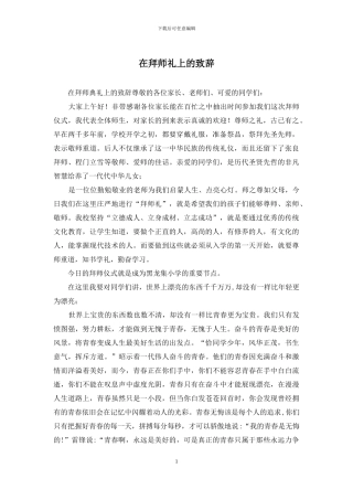 在拜师礼上的致辞