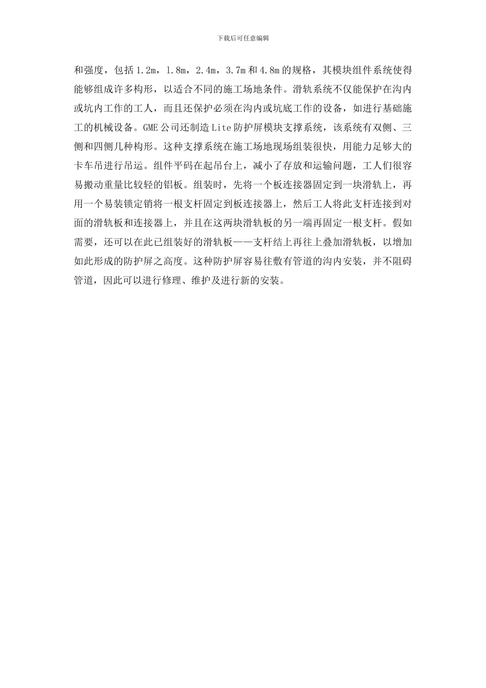 在挖沟施工中的安全程序_第2页