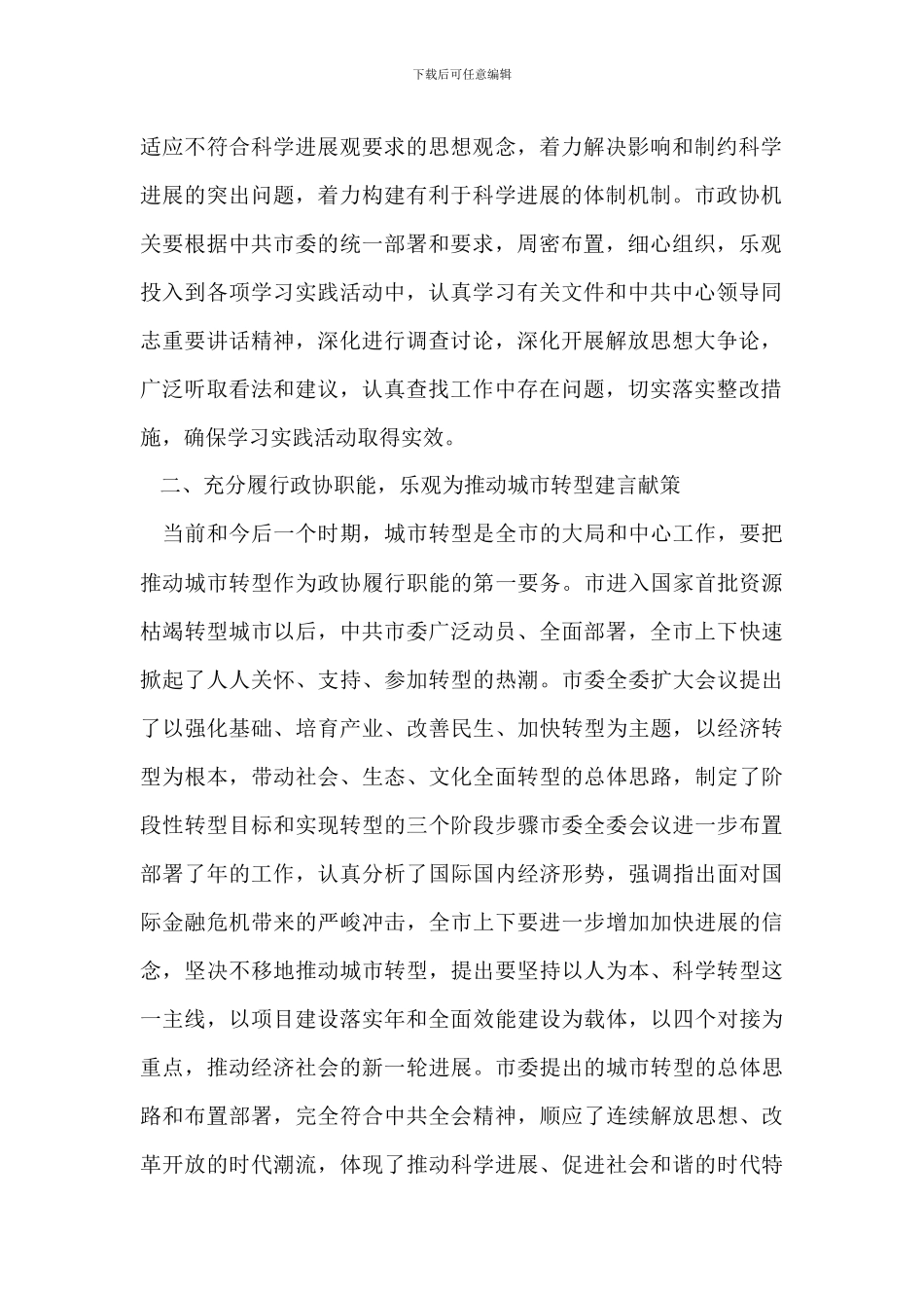 在政协闭幕大会上讲话_第2页