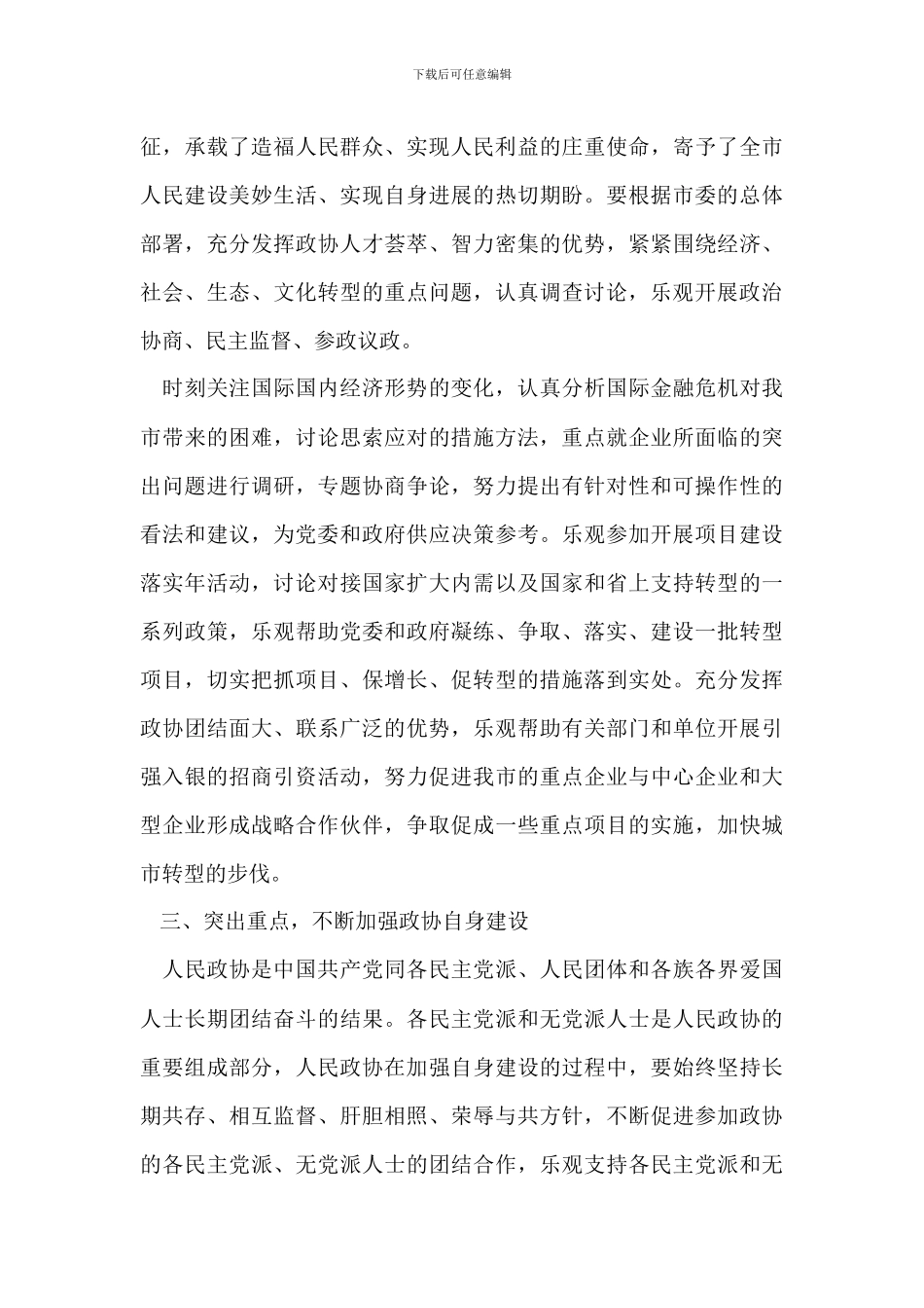 在政协闭幕大会上讲话_第3页
