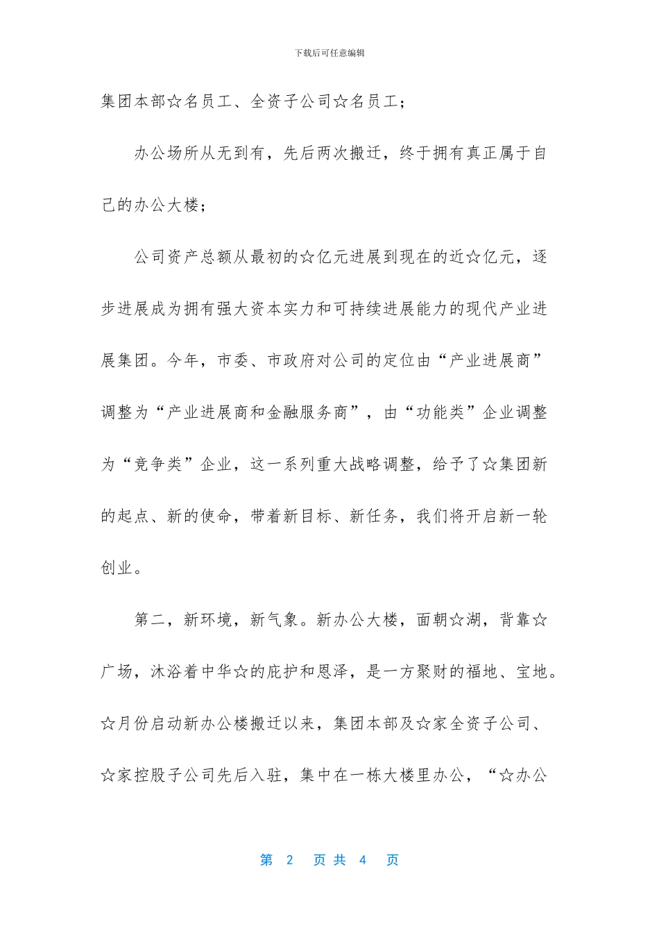 在挂牌仪式上的致辞_第2页