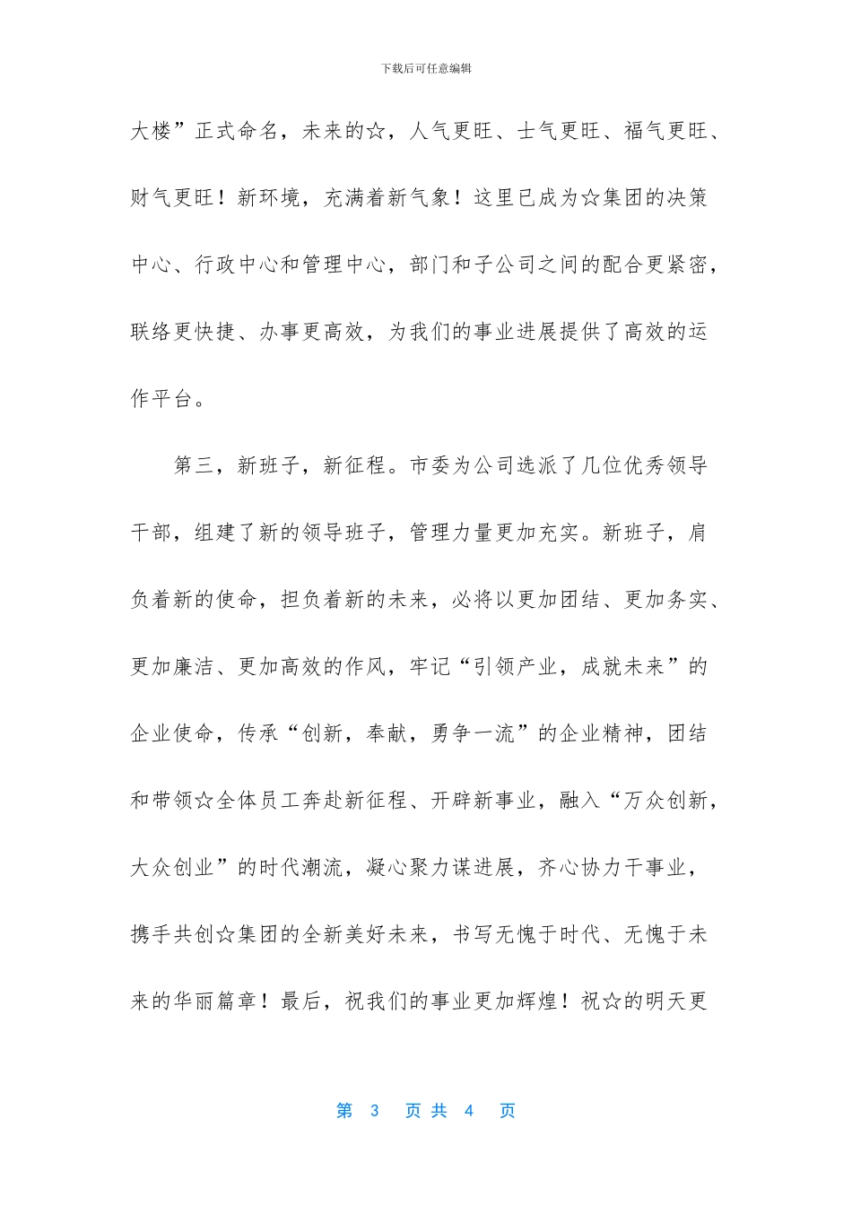 在挂牌仪式上的致辞_第3页