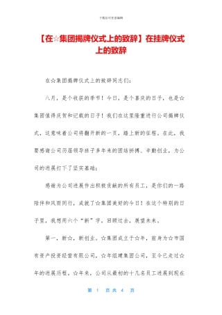 在挂牌仪式上的致辞
