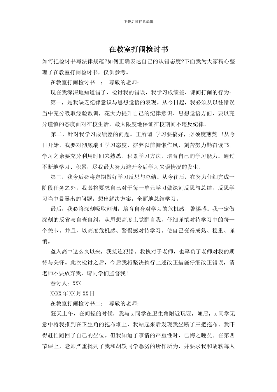 在教室打闹检讨书_第1页