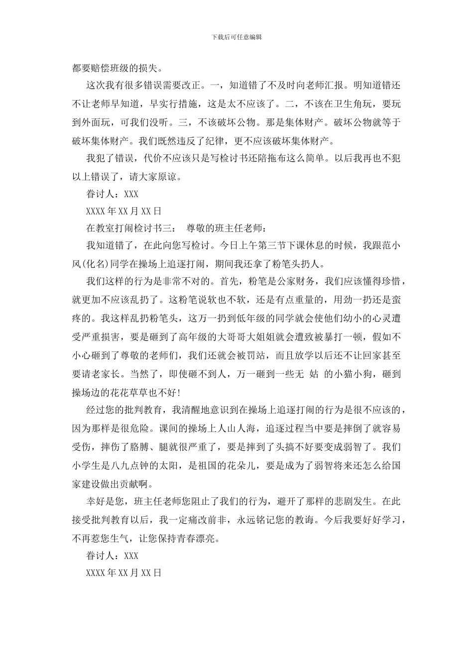 在教室打闹检讨书_第2页