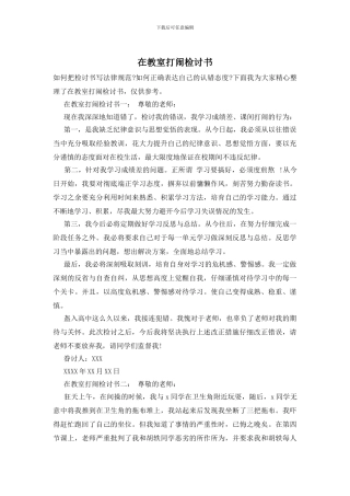 在教室打闹检讨书