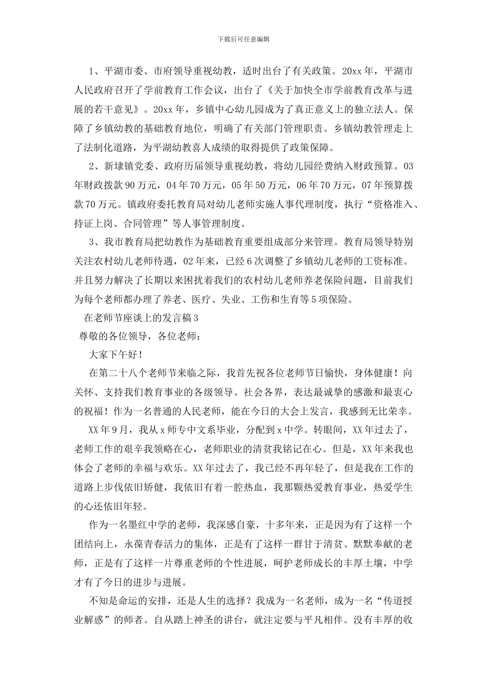 在教师节座谈上的发言稿_第3页