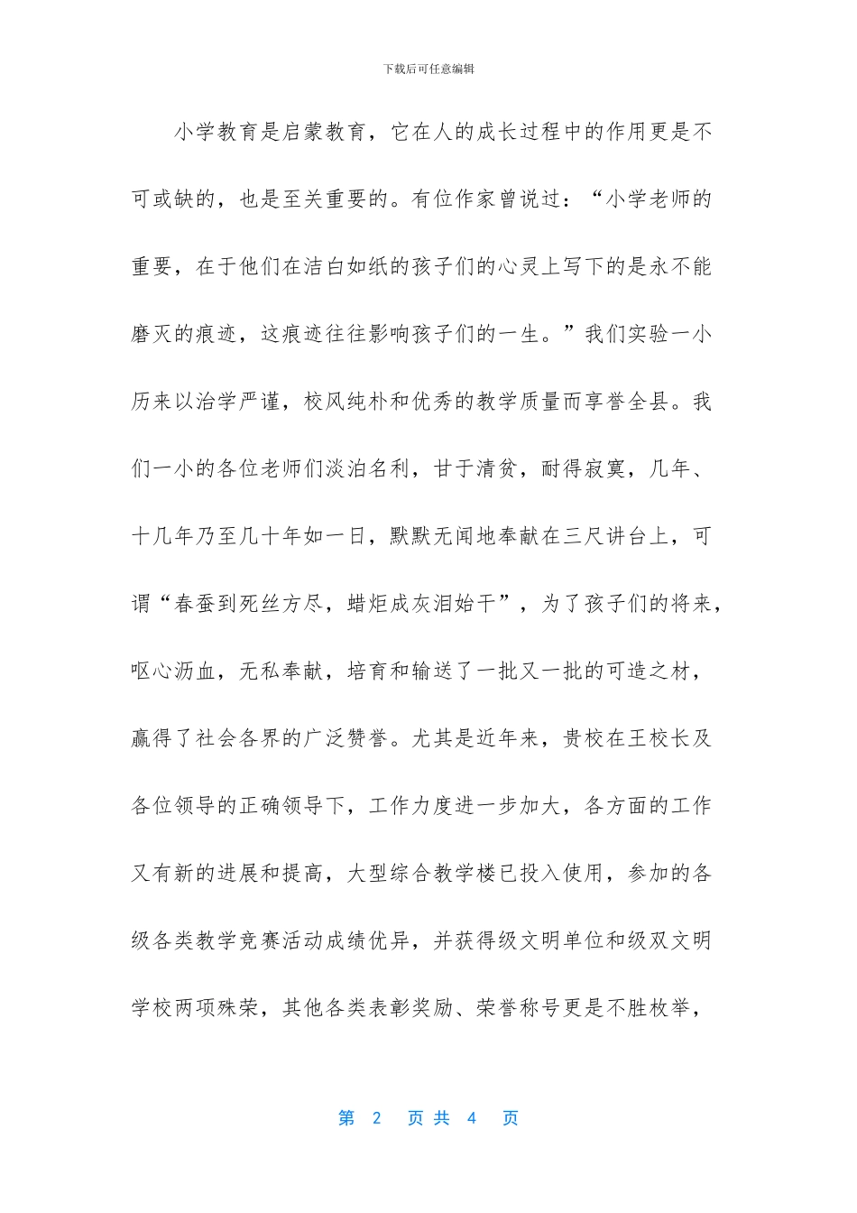 在教师节爱心助学仪式上的讲话_第2页
