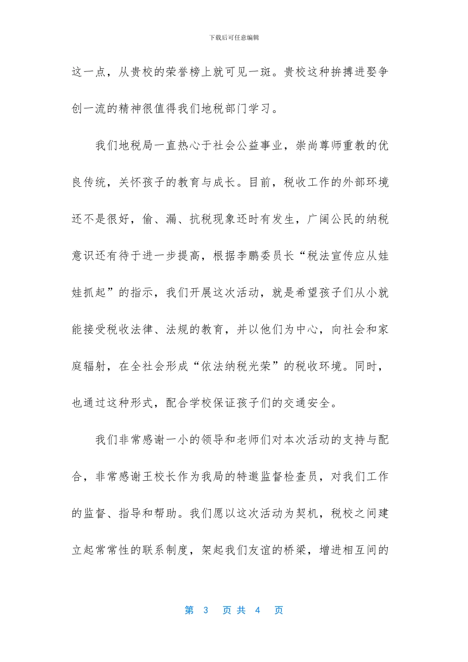 在教师节爱心助学仪式上的讲话_第3页