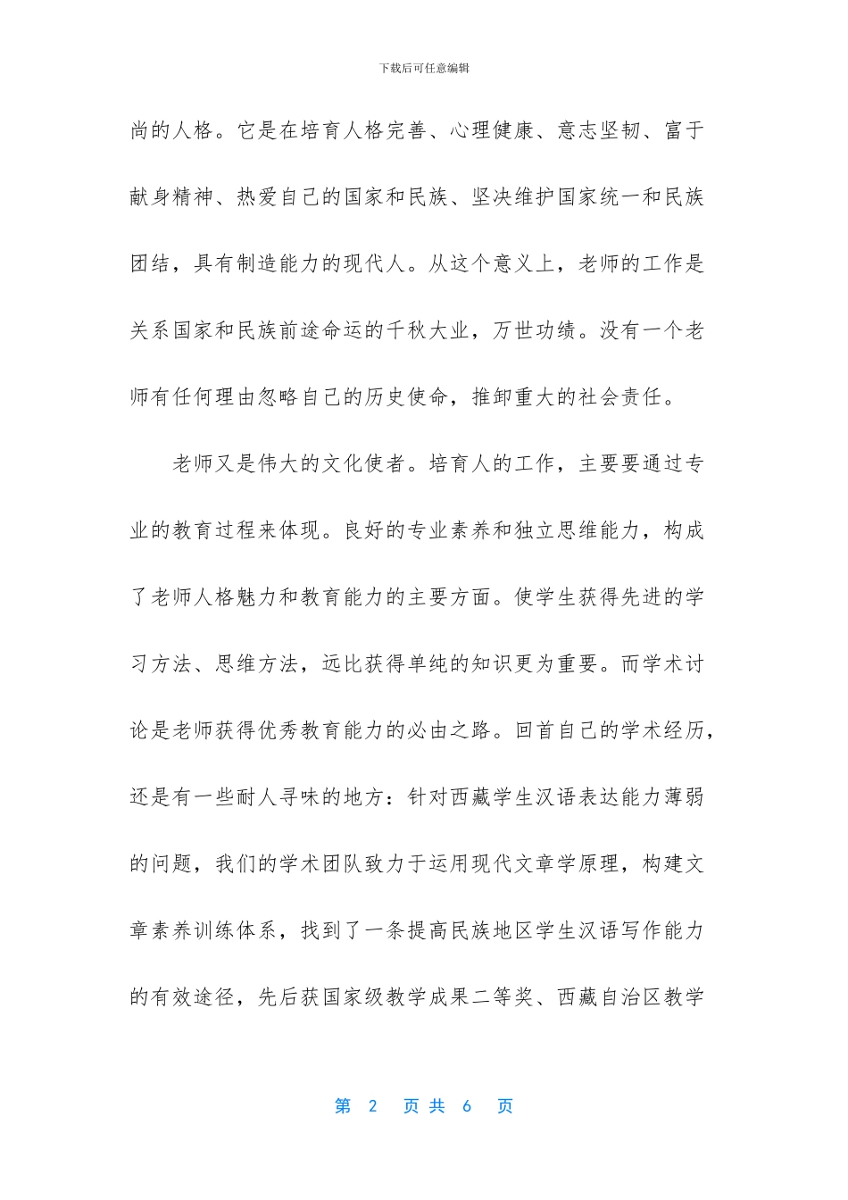 在教师节慰问座谈会上的发言_第2页