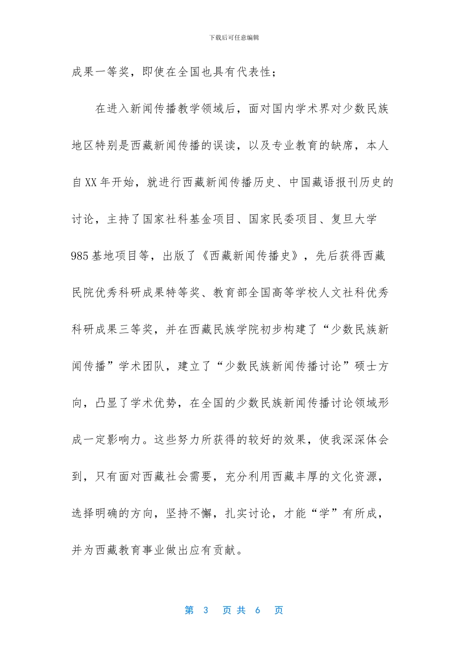 在教师节慰问座谈会上的发言_第3页