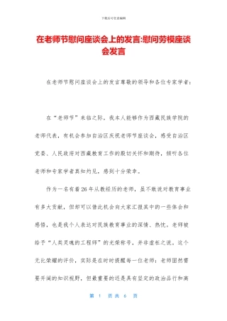在教师节慰问座谈会上的发言