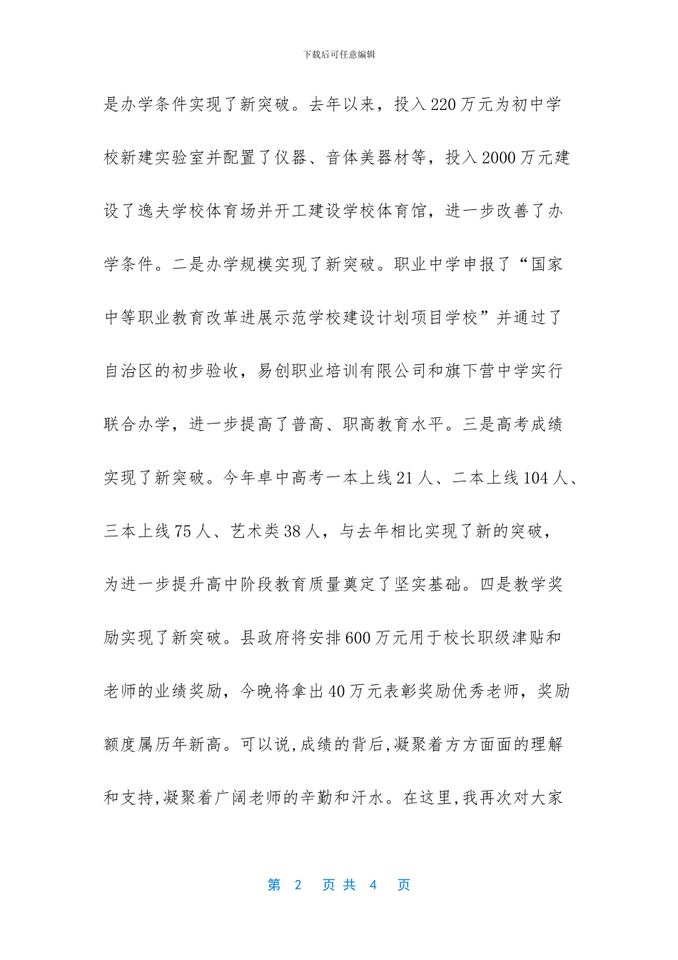 在教师节颁奖晚会上的致辞_第2页