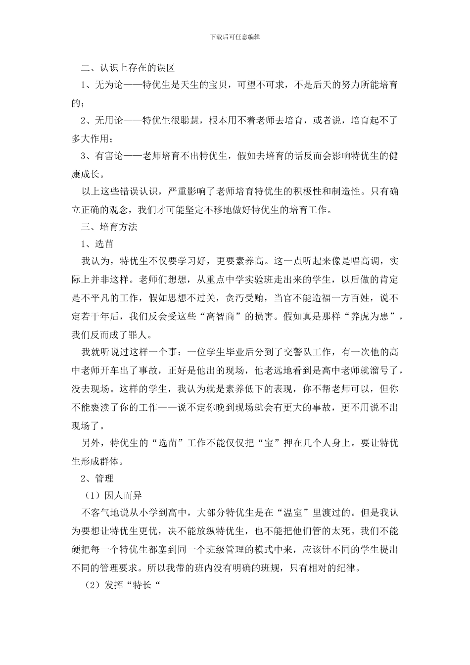 在教师论坛上的发言稿_第2页