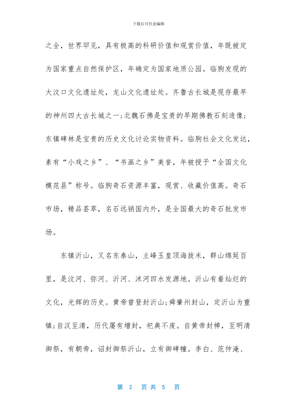 在文化旅游节暨赏花会上的致辞_第2页