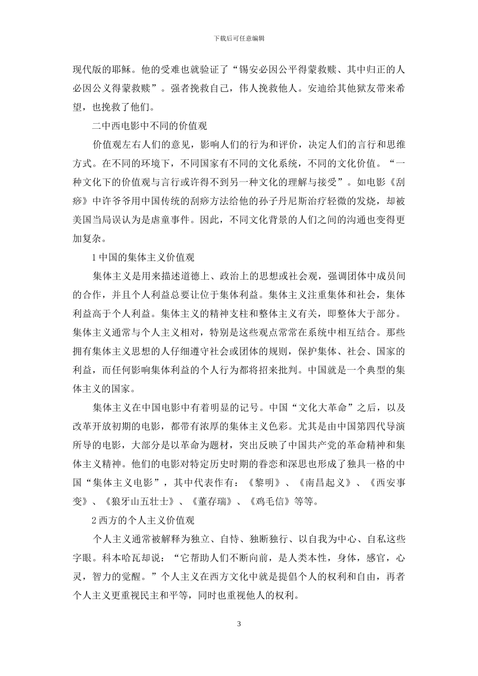 在文化领域里中西方电影的差异_第3页