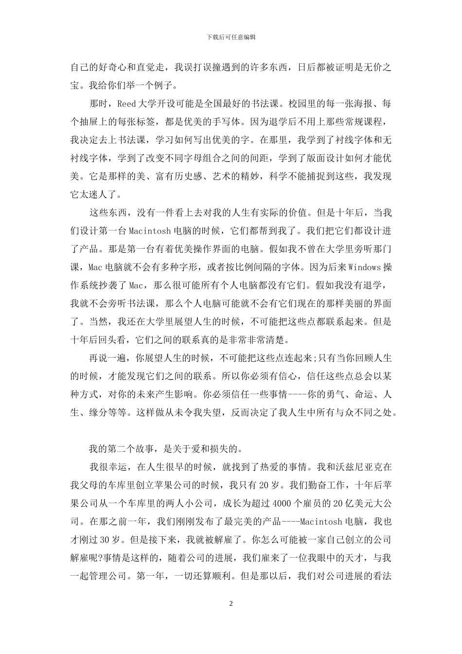 在斯坦福大学毕业典礼上的演讲_第2页