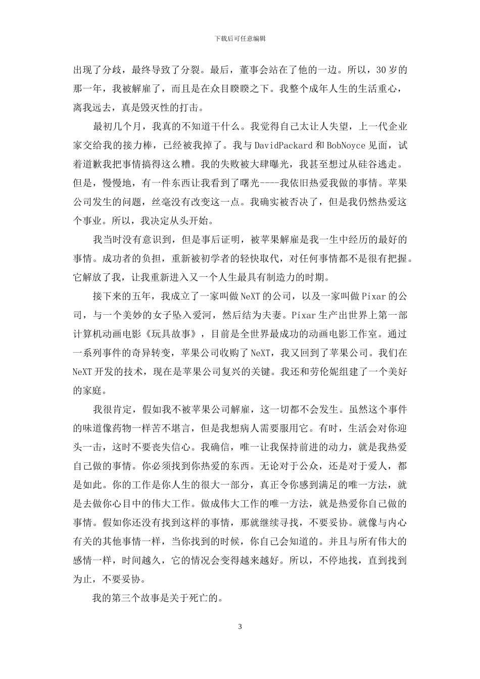 在斯坦福大学毕业典礼上的演讲_第3页