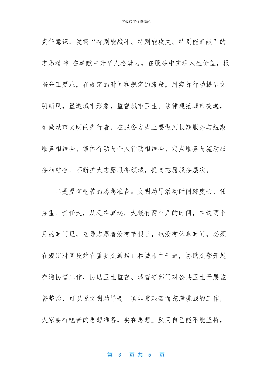 在文明劝导志愿服务活动启动仪式上的讲话_第3页