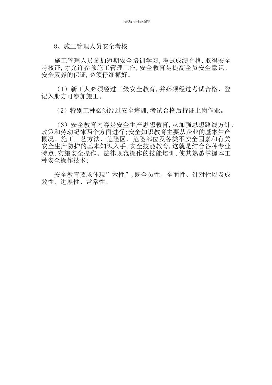 在建项目安全教育制度_第2页