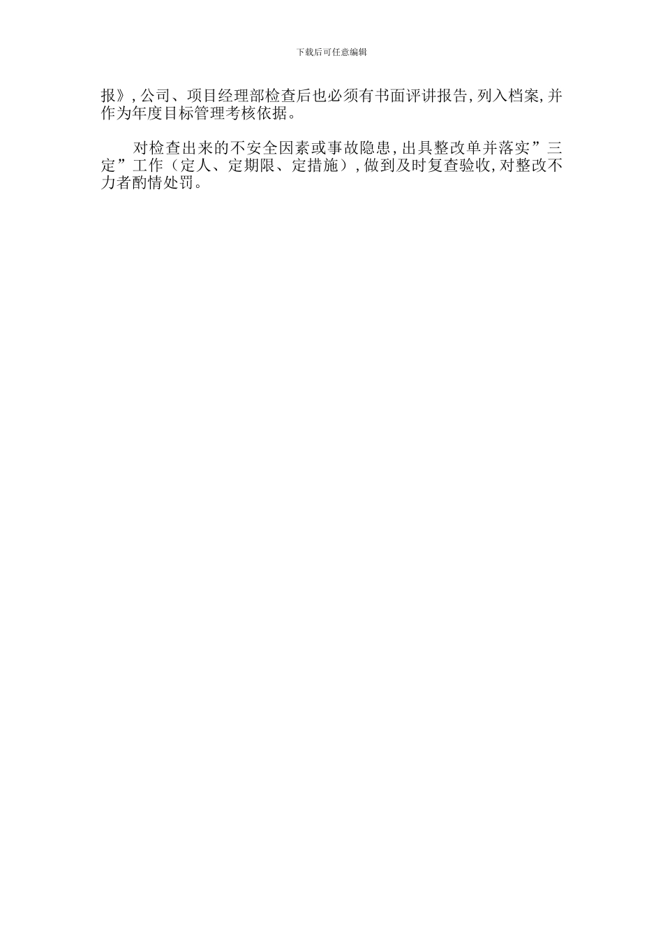 在建项目安全检查制度_第2页