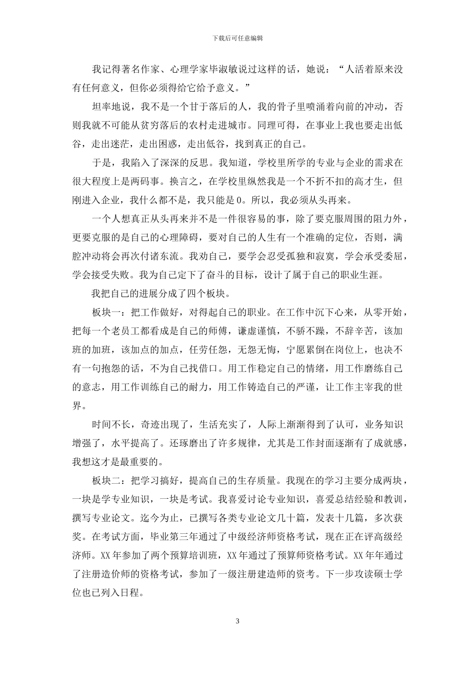 在新入职员工欢迎会上的发言_第3页
