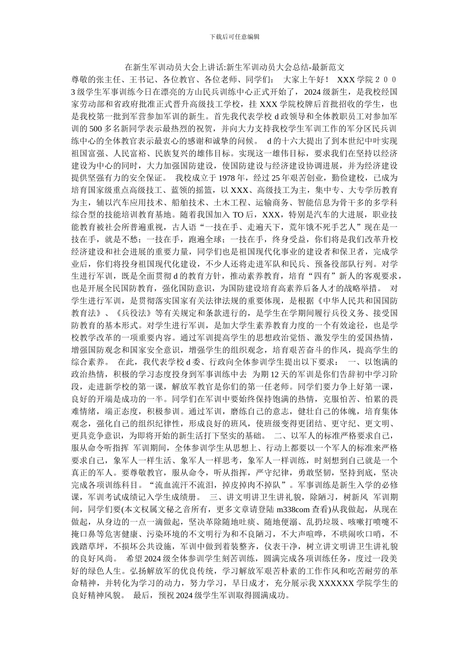 在新生军训动员大会上讲话_第1页